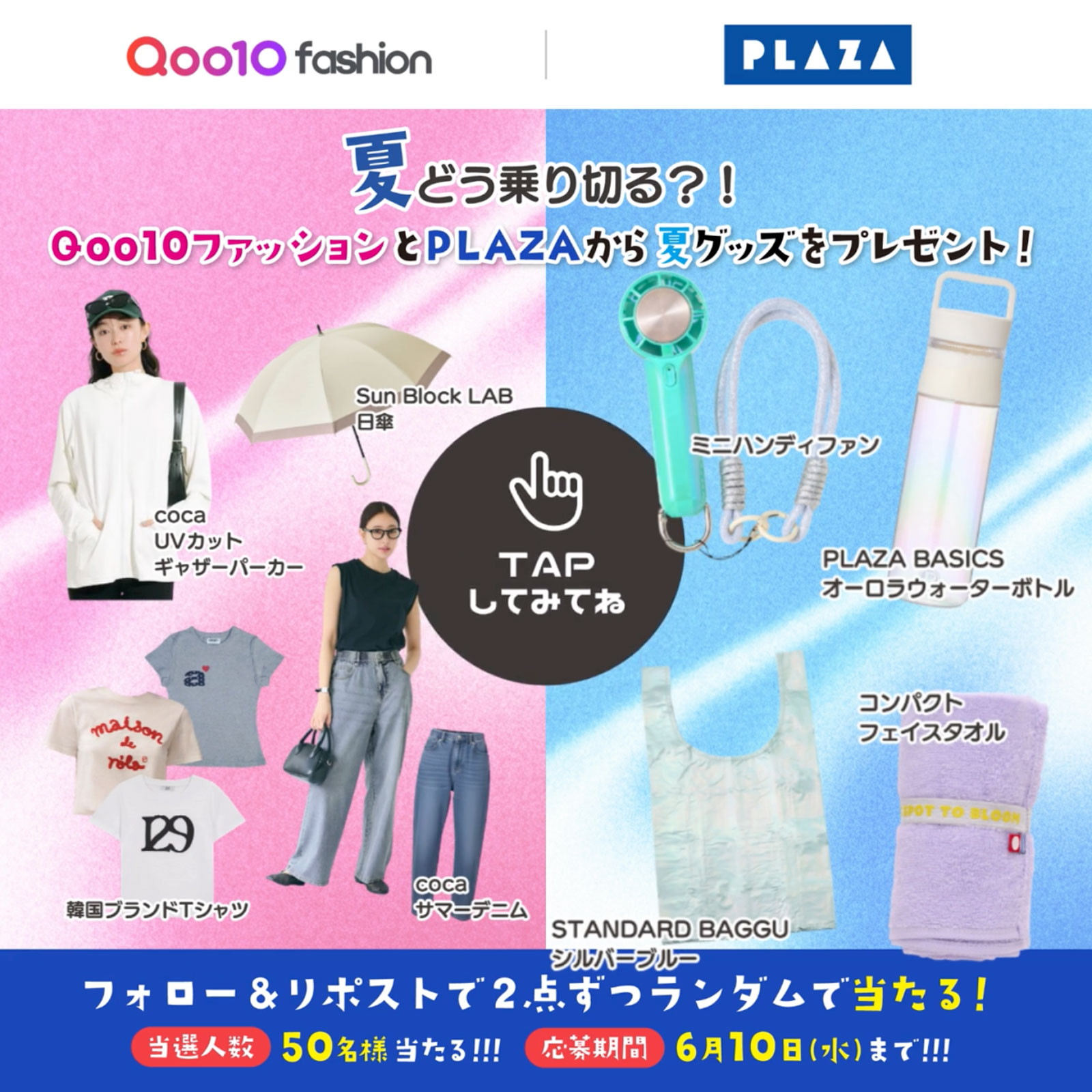 夏グッズ（ミニハンディファン　日傘ほか）